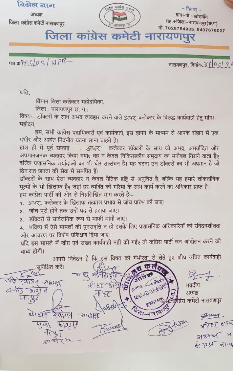 कार्यवाही करने की मांग, अपर कलेक्टर के विरुद्ध